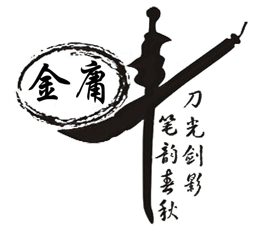 2 金庸先生，再見1.jpg